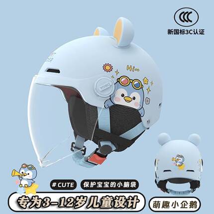 儿童头盔男孩四季通用新国标3c认证电动踏板摩托车半盔可爱安全帽