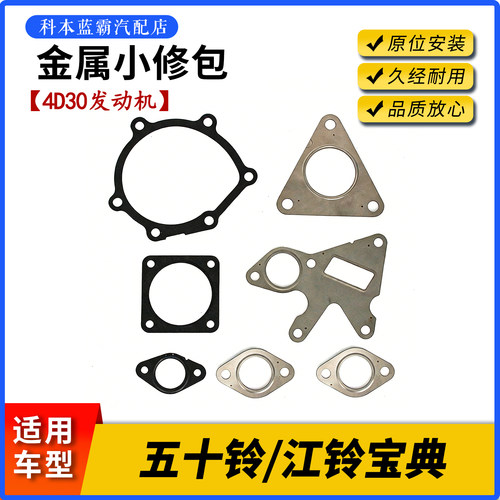 将领班熬点4D30发动机金属修理包