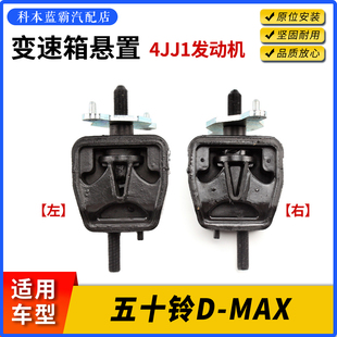 适配五十铃DMAX牧游侠MUX变速箱悬置4JJ1波箱支架 机爪垫机脚胶垫