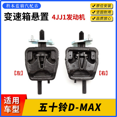 DMAX牧游侠变速箱胶垫波箱支架