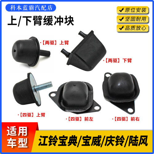 宝典宝威庆铃下摆臂支臂缓冲块
