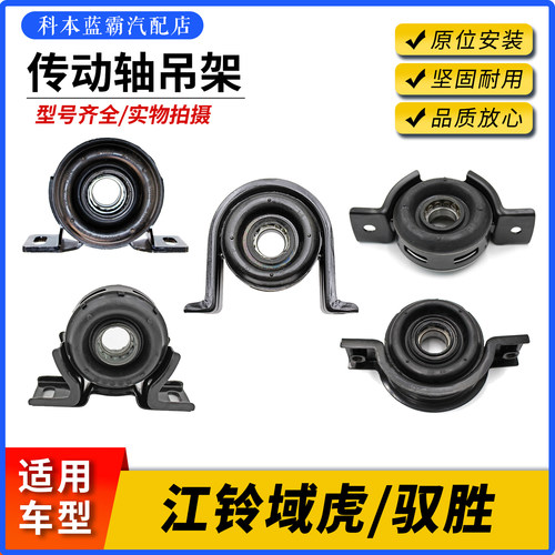 江铃域虎驭胜传动轴吊架过桥轴承