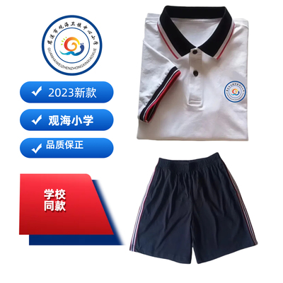 慈溪市观海卫镇中心小学校服