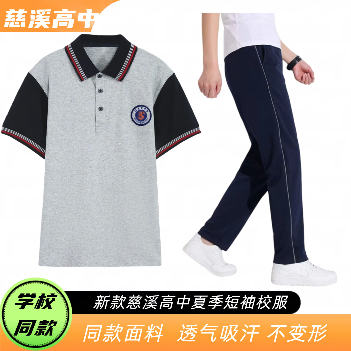 慈溪观城高中校服学校同款宁波科学夏季短袖上衣薄款长裤运动套装