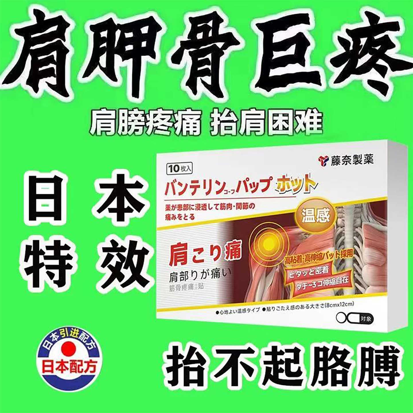 【正品有效】日本肩周膏贴肩部肌肉酸麻抬不起胳膊专用热敷贴
