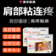 日本肩周膏贴肩部肌肉酸麻抬不起胳膊专用热敷贴 有效 正品