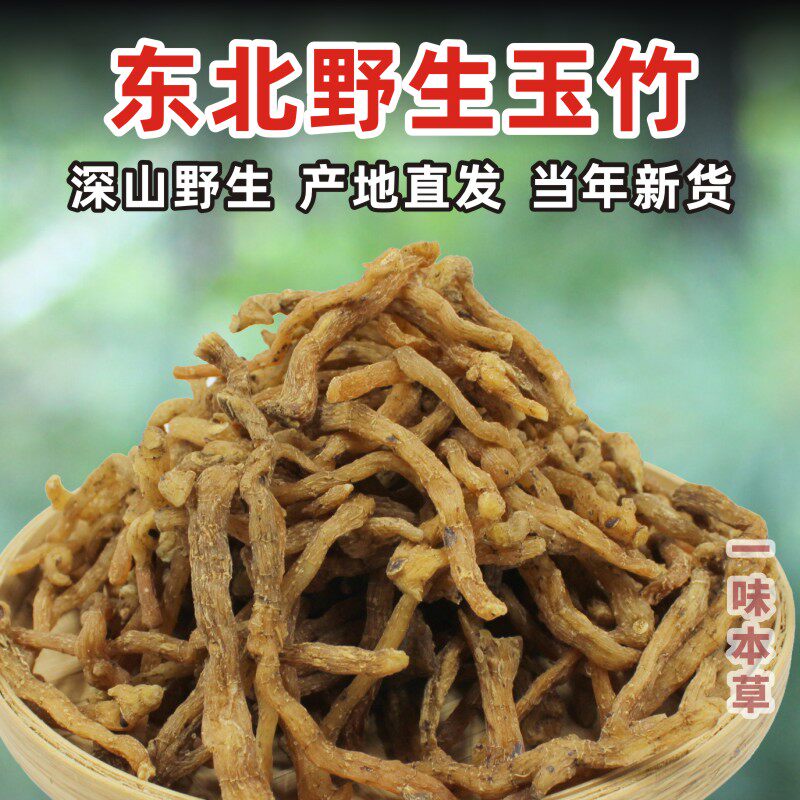 野生玉竹500g中药药材条鸡汤特级