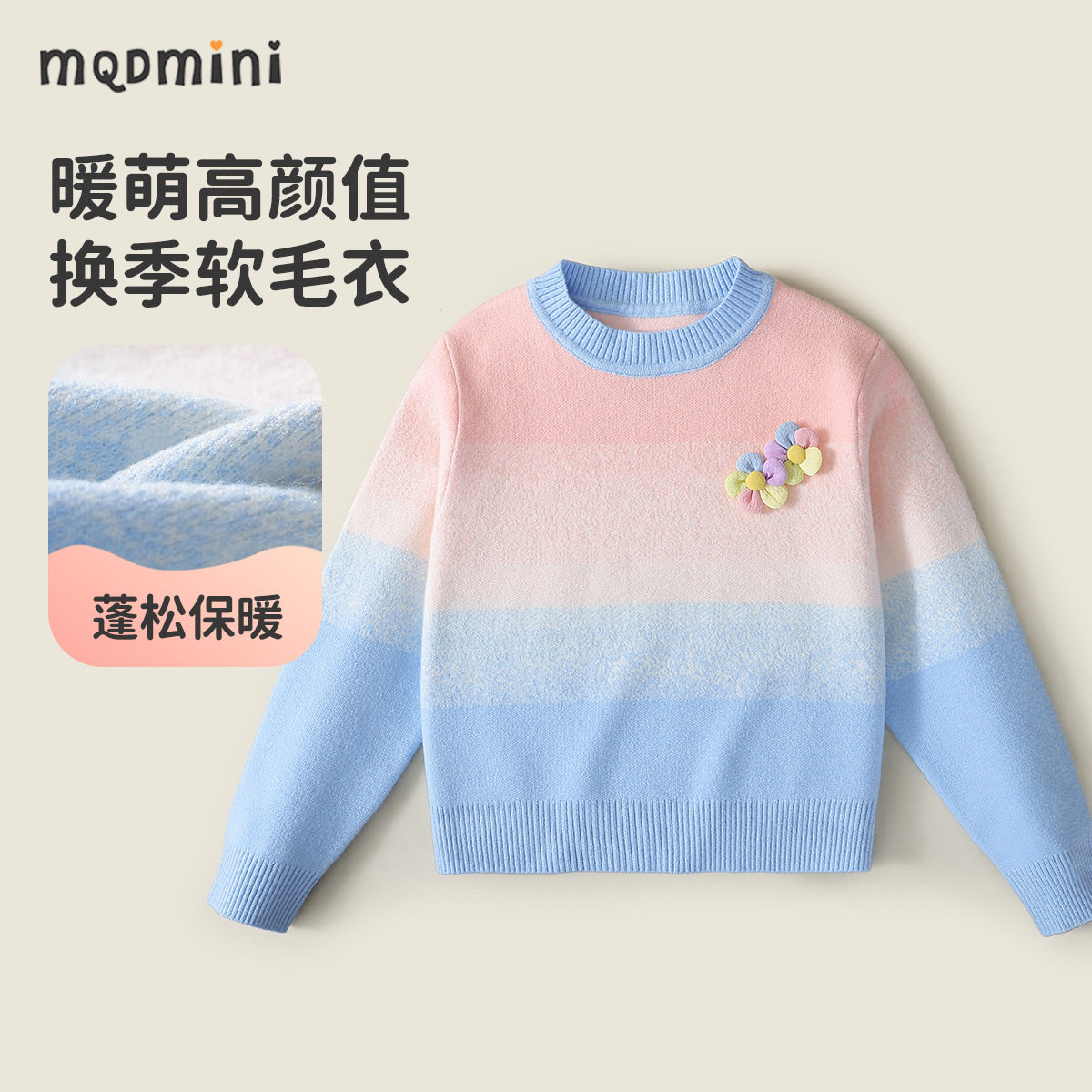 MQDmini童装女童针织衫毛衣春秋季新款中小童装宝宝保暖套头毛衫