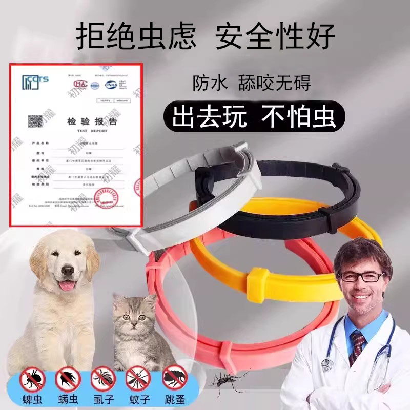 【兽医推荐】猫狗除跳蚤蜱虫项圈