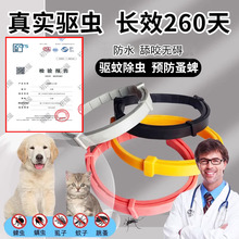 宠物驱虫项圈体外防虫去跳蚤虱子狗狗专用脖圈猫咪猫圈神器项链