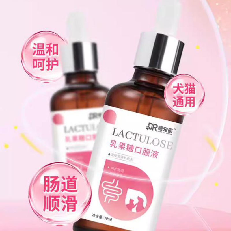 乳果糖猫用宠物润肠通便口服溶液狗狗益生菌补充剂改善肠道助消化,宠物/宠物食品及用品,猫特色保健品,淘宝优惠券,粉丝福利购,淘宝优惠卷