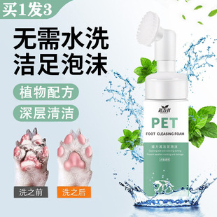 宠物洁足泡沫脚掌清洁狗狗猫咪洗脚爪子猫爪足底免擦洗神器护理品