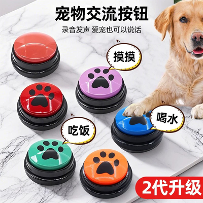 猫狗通用说话按钮录音训练玩具