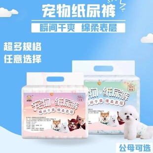 宠物专用纸尿裤公狗生理裤母狗姨妈巾防交配裤尿不湿拉拉裤防漏