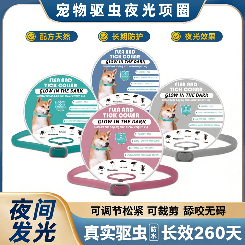 宠物项圈体外夜间发光猫狗驱虫项圈去防跳蚤虱子蜱虫蚊虫螨虫脖颈