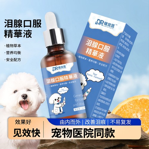 猫狗去泪痕精华口服液神器