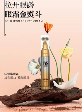 dai眼部精华液黛蕊补水
