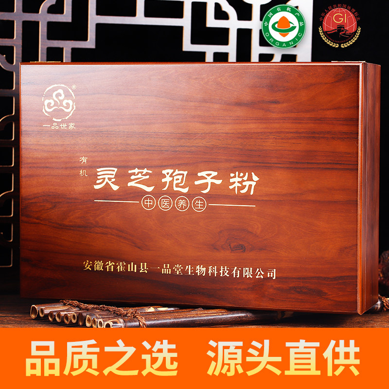 一品堂一品世家 特级有机灵芝孢子粉 霍山赤芝粉 实木礼盒 200g
