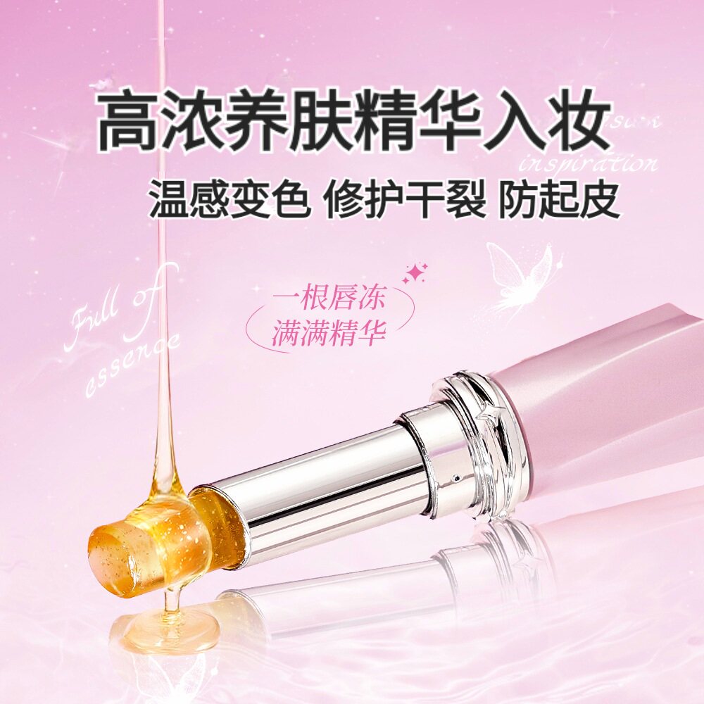 温感变色玻璃唇唇冻淡粉色淡妆润唇膏防起皮修护干裂滋润保湿口红