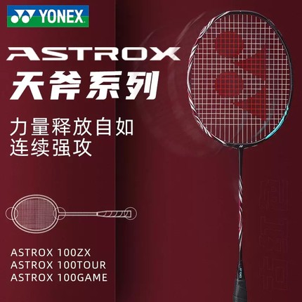 YONEX/尤尼克斯羽毛球拍天斧100TOUR全碳素单拍yy进攻性AX100GAME