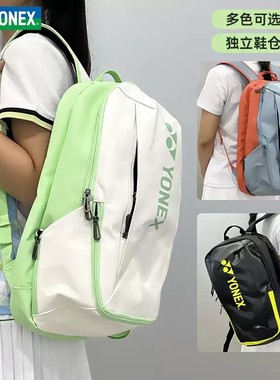 2025新款YONEX尤尼克斯羽毛球包yy网球双肩背包独立鞋仓BA82412CR