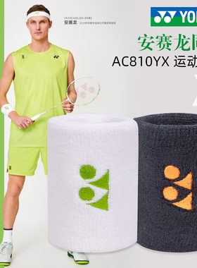 YONEX尤尼克斯yy羽毛球护腕AC810YX安赛龙同款冬保暖速干吸汗