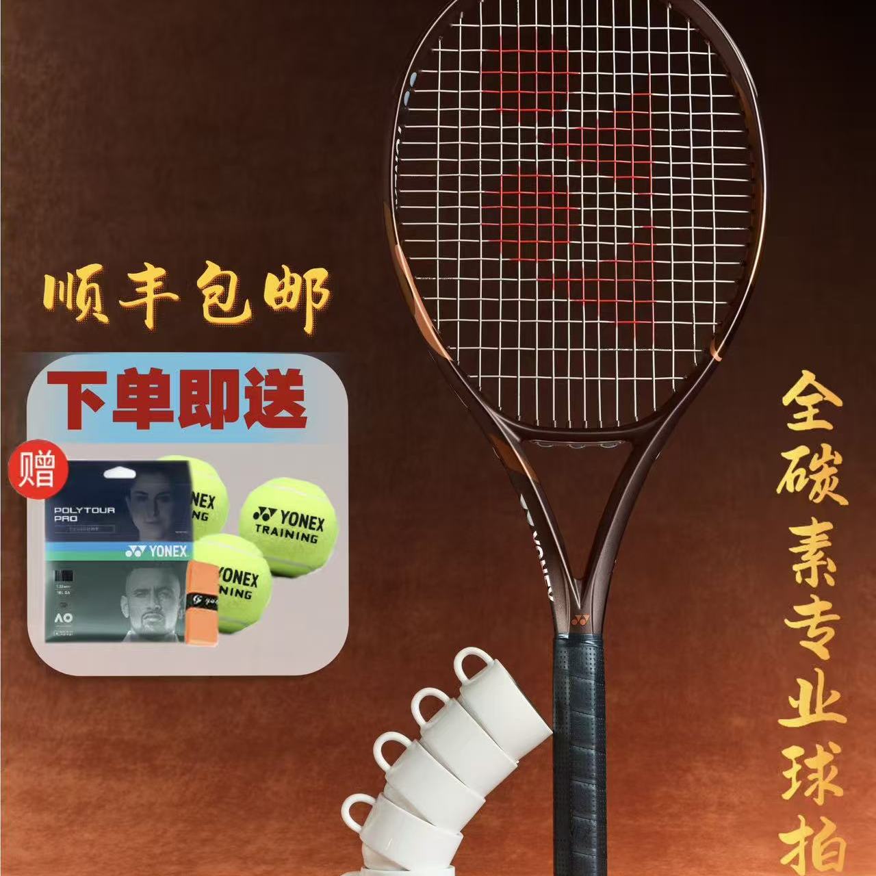 尤尼克斯EZONE100全碳素网球拍