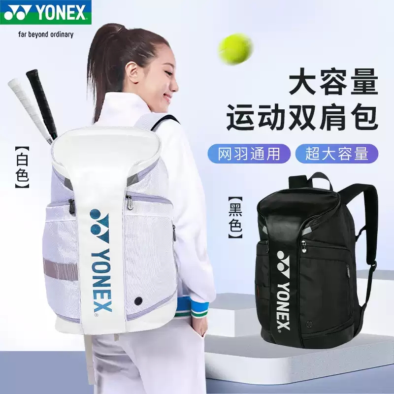 YONEX尤尼克斯新款羽毛球包双肩包大容量多功能运动休闲包 BA310