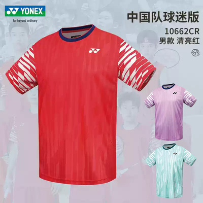 YONEX尤尼克斯新款羽毛球服国家队国羽世锦赛运动服大赛服10662YX