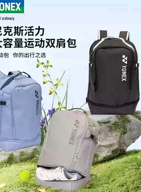 YONEX尤尼克斯羽毛球包专业双肩大容量背包 BA349CR