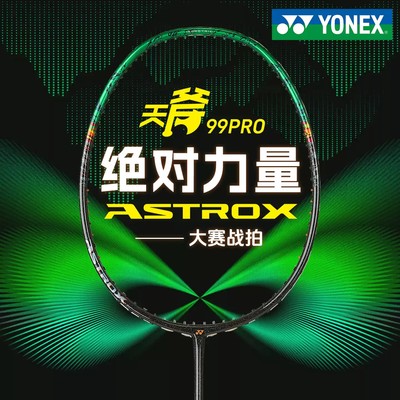 YONEX尤尼克斯2025新款AX99pro羽毛球拍进攻型天斧99tour二代