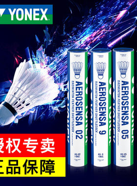 正品YONEX尤尼克斯鹅毛球F90羽毛球AS30/AS40/AS50比赛级羽毛球