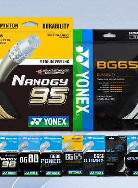 YONEX尤尼克斯羽毛球线BG80yyXB63羽线BG66UM耐打BGXB68线ASBG65