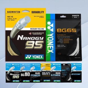 YONEX尤尼克斯羽毛球线BG80yyXB63羽线BG66UM耐打BGXB68线ASBG65