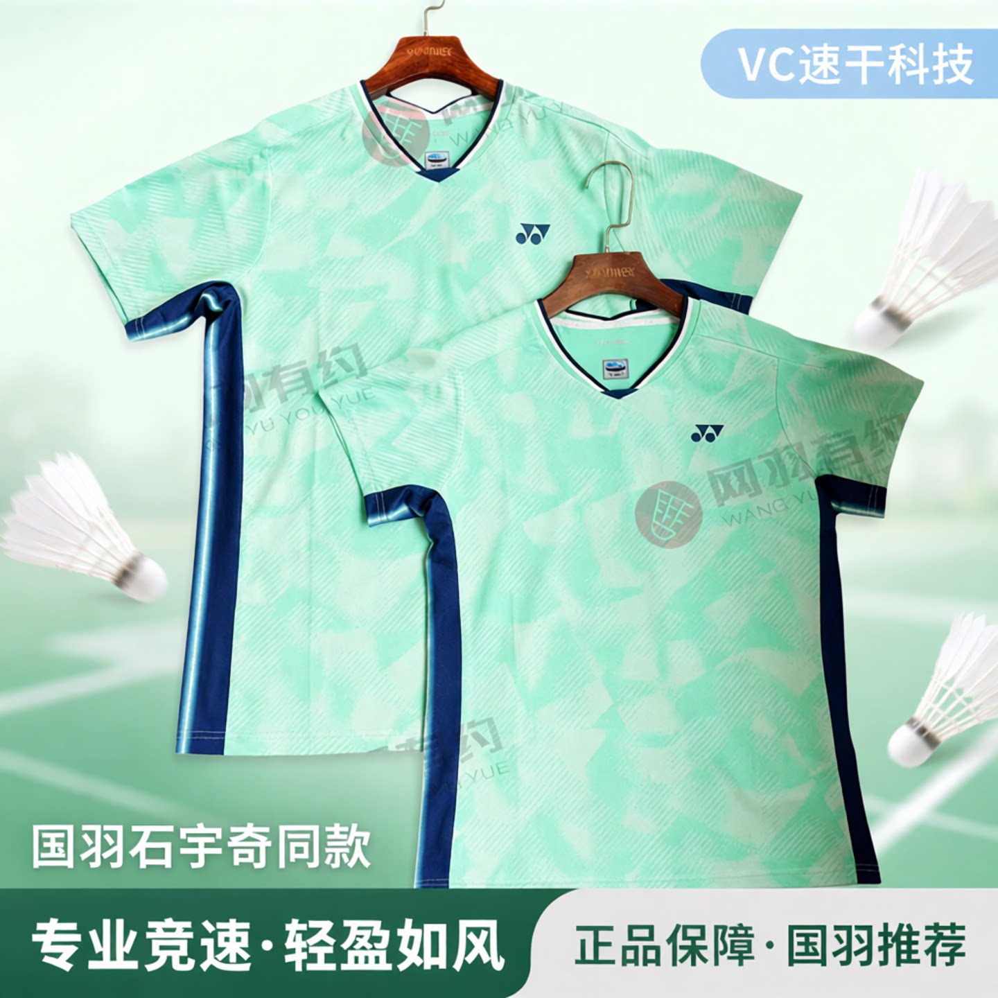 尤尼克斯石宇奇VC速干羽毛球服图片