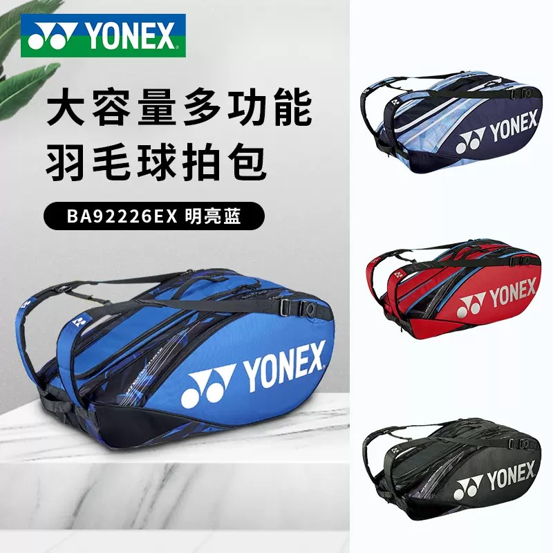 YONEX尤尼克斯羽毛球包手提斜挎六只装双肩背包yy方包BA92226EX