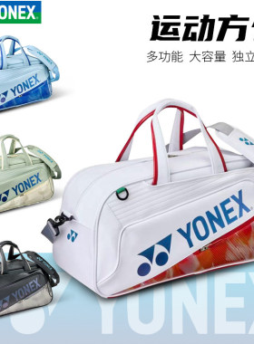 YONEX尤尼克斯羽毛球包2026新款国家队方包单肩矩形包BA02631WEX