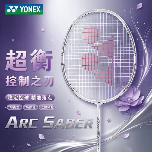 yonex尤尼克斯羽毛球拍正品全碳素超轻单拍ARC8专业yy天斧10弓箭8