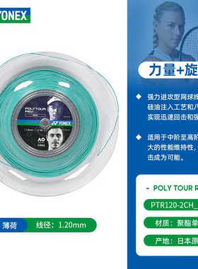 YONEX网球线尤尼克斯大盘网球线POLY TOUR PRO/REV/STRIKE聚酯单