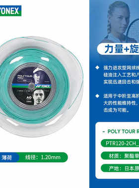 尤尼克斯聚酯大盘网球线耐用弹力