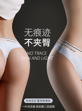 美式性感一片式运动健身瑜伽女士丁字裤低腰无痕冰丝超薄透气T裤