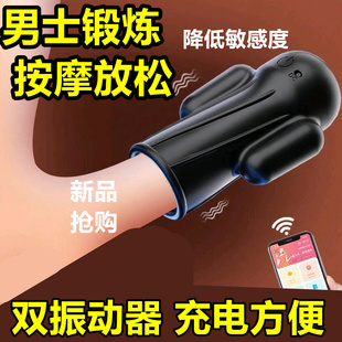 充电无线头龟部降低jj敏感度训练按摩仪器锻炼振动脱敏放松理疗仪