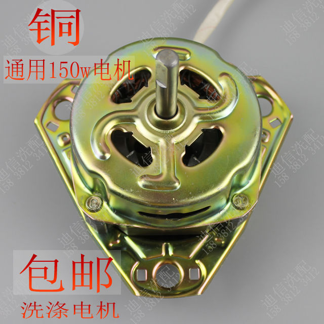 包邮 纯铜通用洗涤电机 马达 150W瓦洗衣机电机 洗衣机配件|ruв категории жизнь прибор, жизнь бытовой арматура, другие жизни бытовой арматура - от Buy2taobao.com для оказания профессиональной услуги покупки агента Taobao