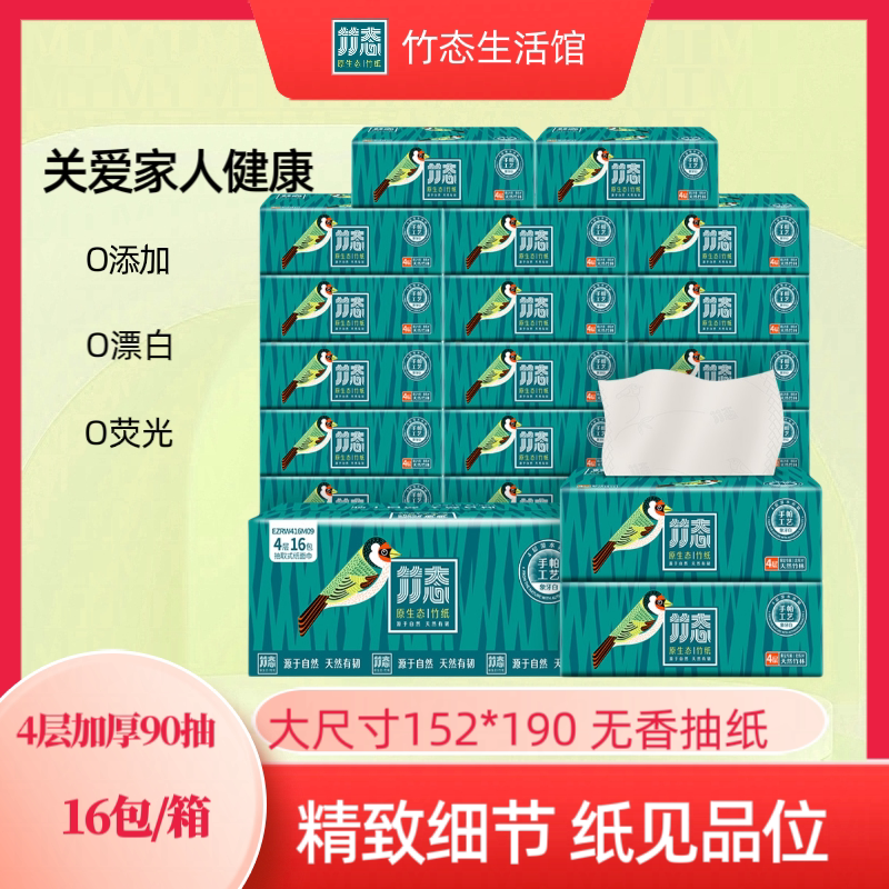90416纸巾竹态湿水不破否图片