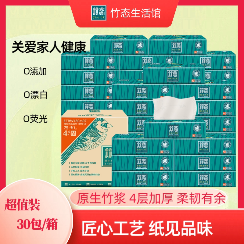 竹态抽纸象牙白压纹软抽4层70抽30包整箱纸巾餐巾纸（量贩装）图片