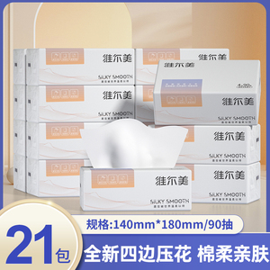 维尔美抽纸家用实惠装餐巾纸面巾纸卫生纸擦手纸抽纸巾整箱批发