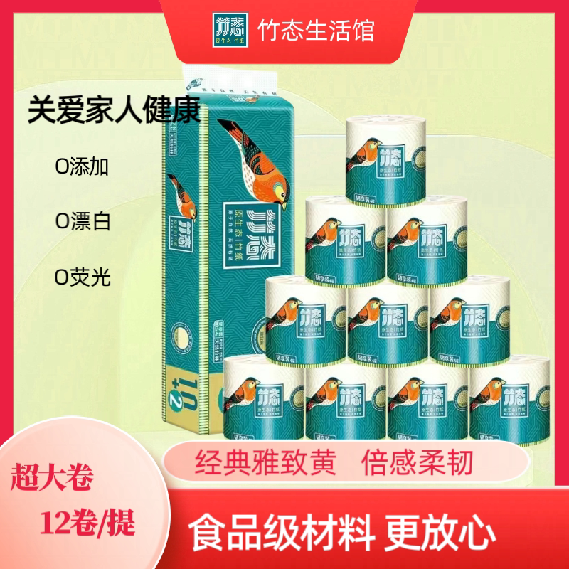 竹态100g 24卷纸家用实惠装整箱纸巾卫生纸卷筒纸卫生间厕所手纸图片