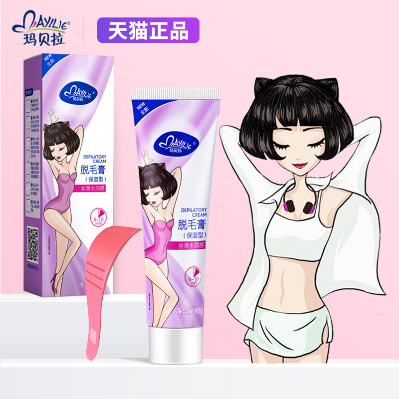 玛贝拉脱毛膏腋下男女学生专用全身去腿毛私处非永久脱毛温和丝滑
