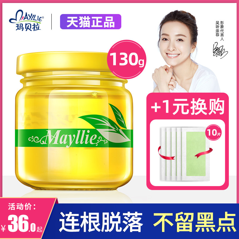 3玛贝拉蜜蜡脱毛蜡纸撕拉式不永久唇部全身腋下腿部男女脱毛膏神器