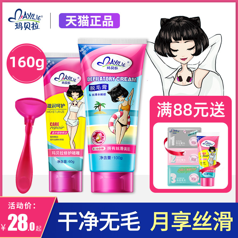 玛贝拉脱毛膏腋下男女学生阴毛腿毛私密处全身脱毛膏非永久